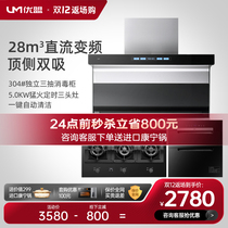 Umeng UC188Q range hood gas stove disinfection cabinet package kitchen three-piece smoke stove set combination