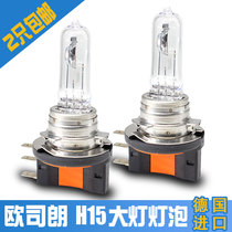 Osram H15 adapted Touareg Benz GLK Golf 6 7 new Touareg headlights high beam bulb import