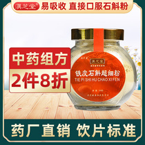 Dianzhitang Dendrobium Dendrobium powder Chinese Herbal medicine Yunnan Dendrobium Dendrobium powder Dendrobium Fengdoushi Ultrafine powder 50g