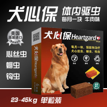 Dog Hearts 23-45kg Large Dog in vivo Insect Repellent Drug Single Grain Treatment Roundworm Hearts Silk Worms Pet Dog Deworming