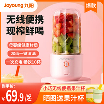 Jiuyang Portable Juicer House Charge with Small Fruits Fried Juice Machine Electric Student Juice Cup