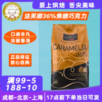 Fafna 36% Caramel Chocolate Coins 100g Bulk French Imported Cake West Point Decoration Baking Raw Materials