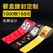 Disposable takeaway lunch box waist seal packing box logo salad packaging seal paper Fruit fishing box Waist seal custom bath towel towel gift box sticker design and printing 1000 sheets