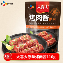 Xi Jie CJ Daxi Korean barbecue sauce original marinade grilled wings fried steak 110g*1 bag seasoning household