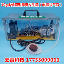 10g ozone generator (solenoid valve type air pump) Commercial disinfection machine Food factory hospital disinfection water treatment