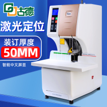 Goode S80 fully automatic financial binding machine 5CM thermal Froting Tube Certificate Electric Perforation Sign Book Rubber Installation File Accounting Data Book Accounting Document Accounting Computer