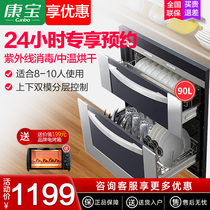 Kangbao disinfection cabinet household embedded mosaic UV high temperature kitchen cupboard two-door two-star Large Capacity