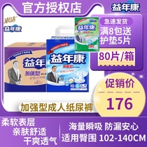 Preyyear conga-strong adult paper diaper big number old man pee not wet diaper diaper urine mat male and female L No. 80 sheet