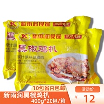 New Yurun black pepper chicken steak fried black pepper chicken steak 400g chicken crispy meat takeaway chicken black pepper flavor
