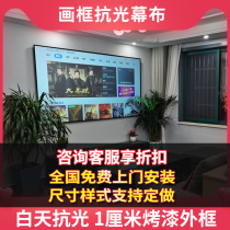 Projector telephoto frame black crystal anti-light curtain magic screen U1 U2 pole meter H3S RS Pro2 Z8X nuts J10 Dangbei X3 projection frame curtain laser projector Black