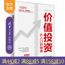 Value investment from entry to proficient Wu Xiaodong cfuwxd value investment knowledge stock market entry financial investment wealth management books fund stocks best-selling financial basic economics