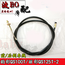 Applicable Suzuki Yuncai QS100T Reicai QS125T-2 front brake cable hand rear brake line motorcycle accessories