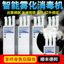 Hua livestock farm disinfection machine intelligent ultrasonic personnel disinfection channel cabinet spray fog machine