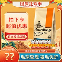 Bireggie indoor cat food natural cat food 2kg Beauty Hair removal ball without black chin hair cheek urinary health food