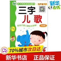 Three-character Children's Songs Without Morning Style Children's Book Compilation Financial Children's Xinhua Bookstore Genuine Books China Population Publishing House