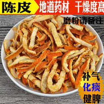 Xinhui dried Tangerine peel Authentic Xinpi nine system to soak water Bulk foot soak orange peel tea female moisture 500 grams