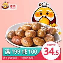 Shenli chestnut cooked chestnut-Chengde specialty-office casual snack fresh cooked chestnut kernel 300g