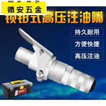 Net red lock clamp type high pressure grease nozzle Labor-saving nozzle Manual grease gun nozzle Gun head accessories New mouth head