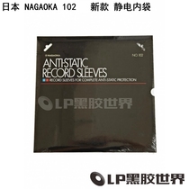 Japan NAGAOKA 102 LP vinyl anti-static inner bag inner sleeve 12 inch inner bag anti-static