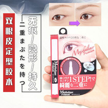 Japanese Mejikaliner double eyelid glue liquid shaping pen artifact transparent essence smear