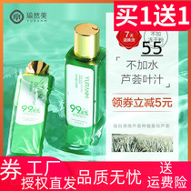2 bottles of Yuranmei aloe vera extract water control oil moisturizing shrink pores acne moisturizing men and women to close their mouths acne light marks