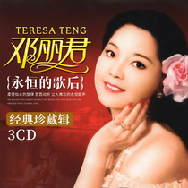 Teresa Teng cd genuine album selection of nostalgic classic old song car cd disc non-destructive vinyl record