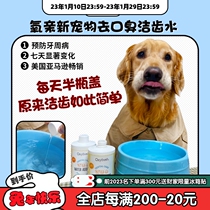 (Wancai)Linqiu of the new pet of oxygen pro-new pet clean-toothed water dog and dog go to stinky stones