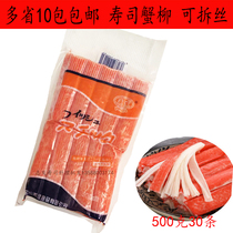 Domestic Yingfa crab fillet hand-torn crab meat crab fillet stick Japanese sushi hot pot ingredients crab foot stick shoot 10 packs