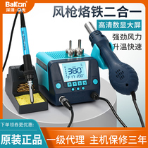 White BK881 hot air gun welding power 650W electronic maintenance chai han tai combo BK880 electric soldering iron