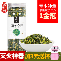Wen Zexuan herbal tea Four Seasons fire extinguishing fresh lotus heart lotus seed heart tea lotus core 125 grams