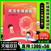 Genuine Spot Live Special Training from Level 10 to Level 5 Step Go Basic Training Series Zhang Jie Youth Chess Practice Title Book Go Teaching Textbook Course Go Guidebook Liao