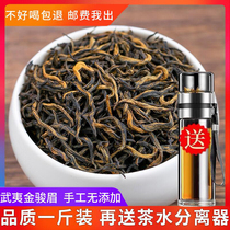 (DELIVERED TEA WATER SEPARATION CUP) 2021 NEW TEA GOLD Eyebrow Black Tea Wuyi Mountain Strong Aroma Type Tea Bulk 500g