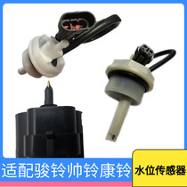 Suitable for Jianghuai accessories Shuailing Junling Weiling Diesel filter Sensor Sensor Oil-water separator water discharge