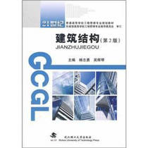 Book Architecture Structure Yang Zhiyong Wu Huiqin Editor Wuhan University of Technology Press 9787562936909