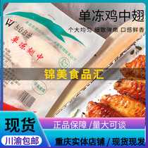 Chicken mid-wing frozen chicken wing 1KG package volume discount