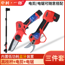 Nakamura Ichiro wireless Bluetooth high branch shears electric pruning scissors fruit tree garden shears retractable high-altitude shears