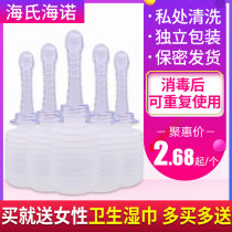 Haishi Hainuo medical vaginal flushing device Sterile non-disposable private parts cleaning household female gynecological vaginal cleaning device