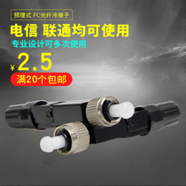 FTTH Embedded FC Fiber Cold Connector Quick Connector Leather Cord Fiber Cold Connector Connector Telescopic