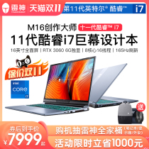 (Advance purchase of Double 11) Thor Creation Master M16 11th Generation Intel Core i7-11800H High-end Design Laptop 16 6G Independent Display RTX3060 Office