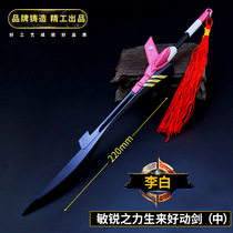 King of weapons surrounding Li Bai Skin keen force Born to move sword Alloy weapon model toy