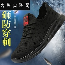 Large Terrace Mountain Camel Labor shoes Mens breathable and deodorant light abrasion-proof and anti-piercing safety Old and secure construction site work