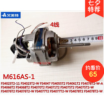 Emmett electric fan accessories M616AS-1 motor FS4075T2 4077T2 4078T large Motor Motor