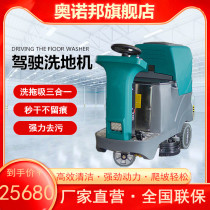 Onobong Driving Type Washing Machine Industrial Plant Industrial Plant Hospital Mall Garage Commercial Large Fully Automatic Towing Cleaner