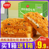 Zhang Ahqing Meat floss seaweed cheese toast bread nutritious breakfast meal replacement children students snacks hunger-quenching pastries