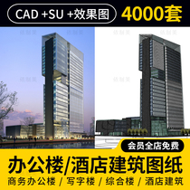 High-rise office building architectural design scheme Business administration center SU model CAD drawing dormitory office room