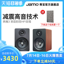 Jamo Zunbao Elegant 3 Fever Hi-Fi audio Passive bass High fidelity bookshelf speaker Home theater