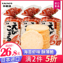 Japan imported Card Ni Shi seaweed shrimp shortbread 75g snack leisure net red chips Shrimp chips crispy crispy pancakes