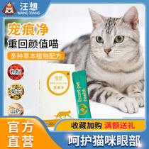 Meow wants to spoil the net kitty special clean tear mark powder not to go to tears.