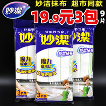 3 packs of Miaojie cotton cloth dishcloth dishwashing cloth non-stained with oil decontamination water absorption thickened kitchen cleaning cleaners do not lose hair