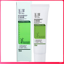 Yuze skin barrier repair water spray Dew 50ml refreshing and soothing after drying and not greasy